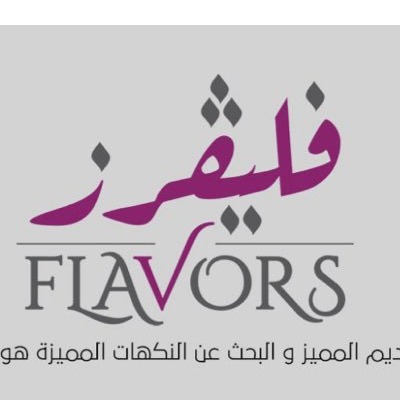 Flavors